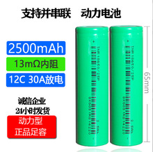 亿纬25P18650锂电池2500mAh 3.7v动力12C大功率30A放电批发