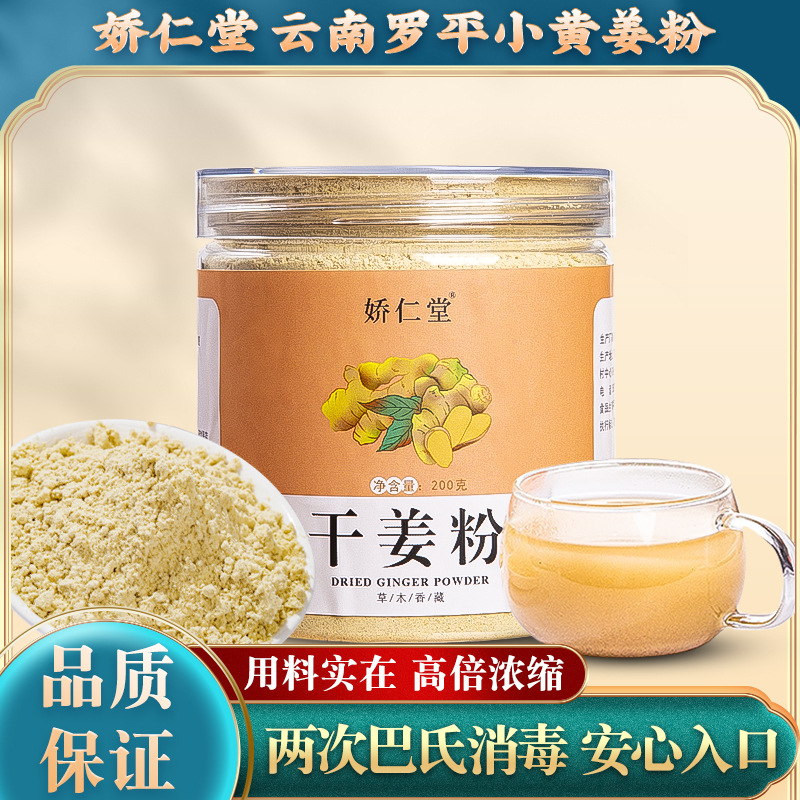 厂家直发 生姜粉云南小黄姜干姜粉食用瓶装云南小黄姜 批发食品级