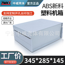 345*258*145供应电源塑料外壳 治具盒 接线盒