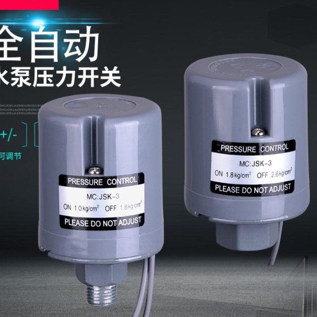 海城三鱼自吸泵水泵压力开关 磁力开关 调压阀 原厂压力开关控