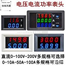 直流电压电流表  数显LED双显示数字电流表头DC0-100V/10A50A100A