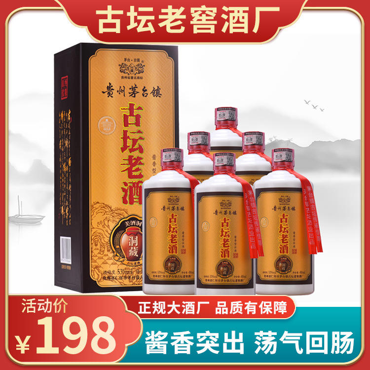 贵州茅台镇酱香型白酒纯粮食整箱批发厂家贴牌定制古坛老窖酒厂