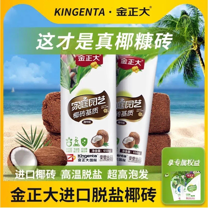 金正大椰砖营养土通用型椰土壤椰壳种花养花种菜专用种植大块耶砖