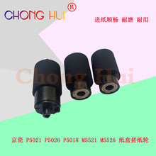 崇辉适用京瓷 P5018cdn P5021cdn P5026cdn  M5521cdn纸盒搓纸轮