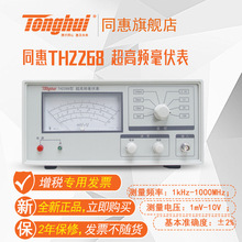 同惠(tonghui)TH2268型频数字毫伏表