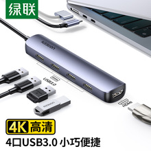 绿联Type-C扩展坞USB-C转HDMI转换器3.0HUB分线器typec笔记本手机