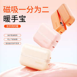 新品磁吸分体式暖手宝迷你便携充电式暖手宝宝秋冬礼品
