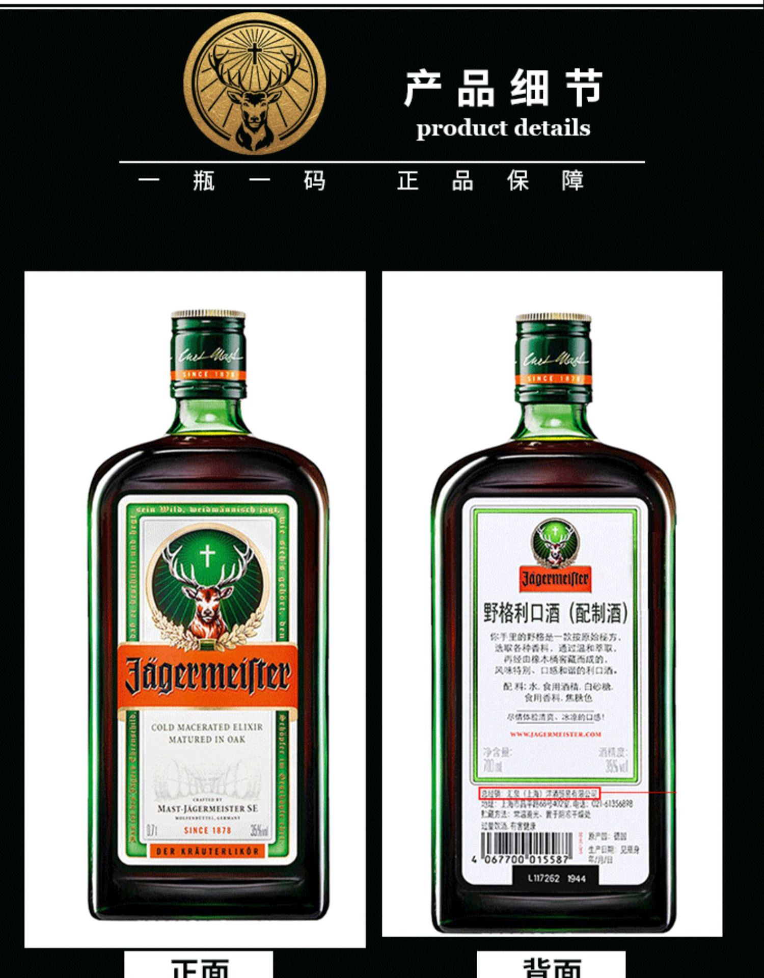 批发代发 野格圣鹿利口酒700ml力娇酒鹿头基酒德国进口洋酒正品