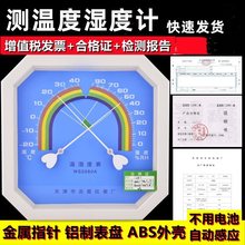 天津吉星温湿度计药店专用家用WS2080A高精度带检测报告校准报告