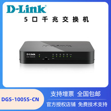 友讯网络（D-LINK） DGS-1005S-CN 5口千兆交换机 监控交换机