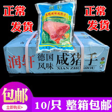 润轩德国风味咸猪手咸蹄髈腌制猪肘 10kg/箱10A酒店半成品菜