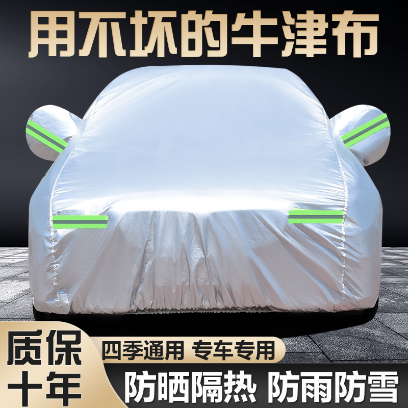 汽车车衣车罩防晒防雨隔热遮阳四季通用加厚全罩盖车外罩车冉