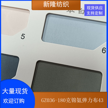 (元)库存进货数量gz036-180克锦氨弹力布43180g详询155cm11色现货颜色