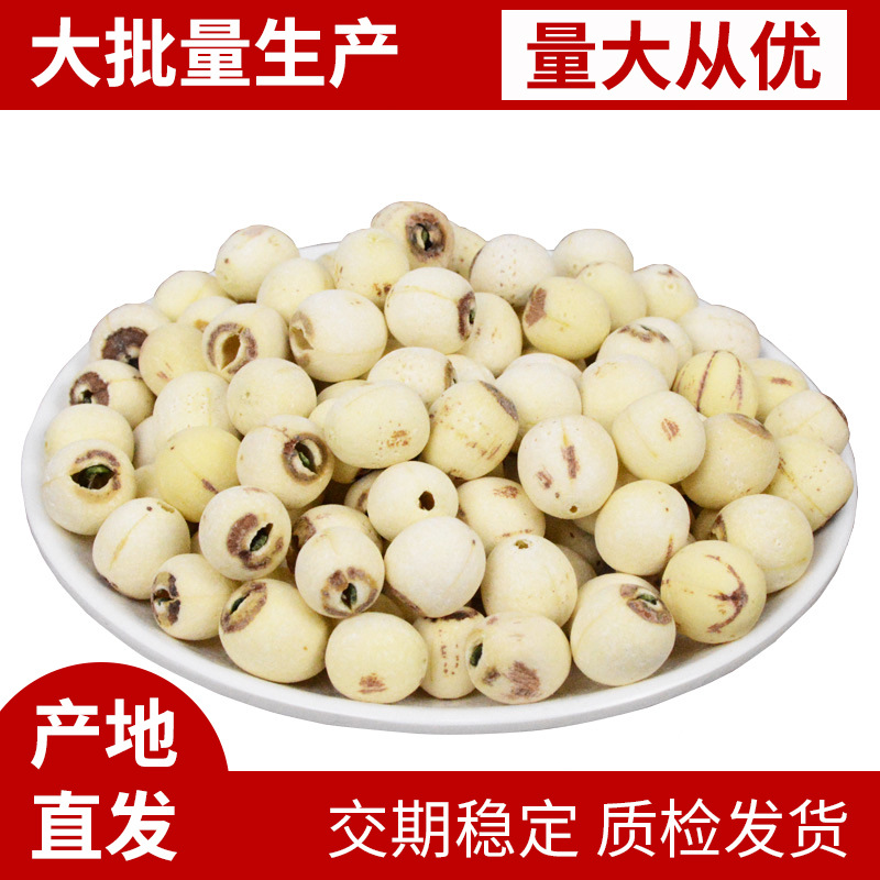 湖南特产批发大颗粒磨皮有芯湘莲无硫带芯干货500g白莲子定制logo