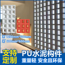 轻质PU九宫格 双面pu水泥构件 1200x600x70mm pu空心砖隔断背景墙