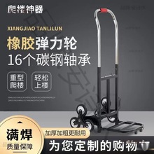 爬楼神器搬运车搬家小拉车电动上楼梯搬货六轮手拉车小推车麦太保