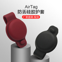 适用airtag保护套 air tag 苹果定位追踪器保护套 airtags硅胶套