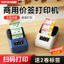 T50Pro/T80超市商品价格标签打印机小型烟价签打码器食品服装标价