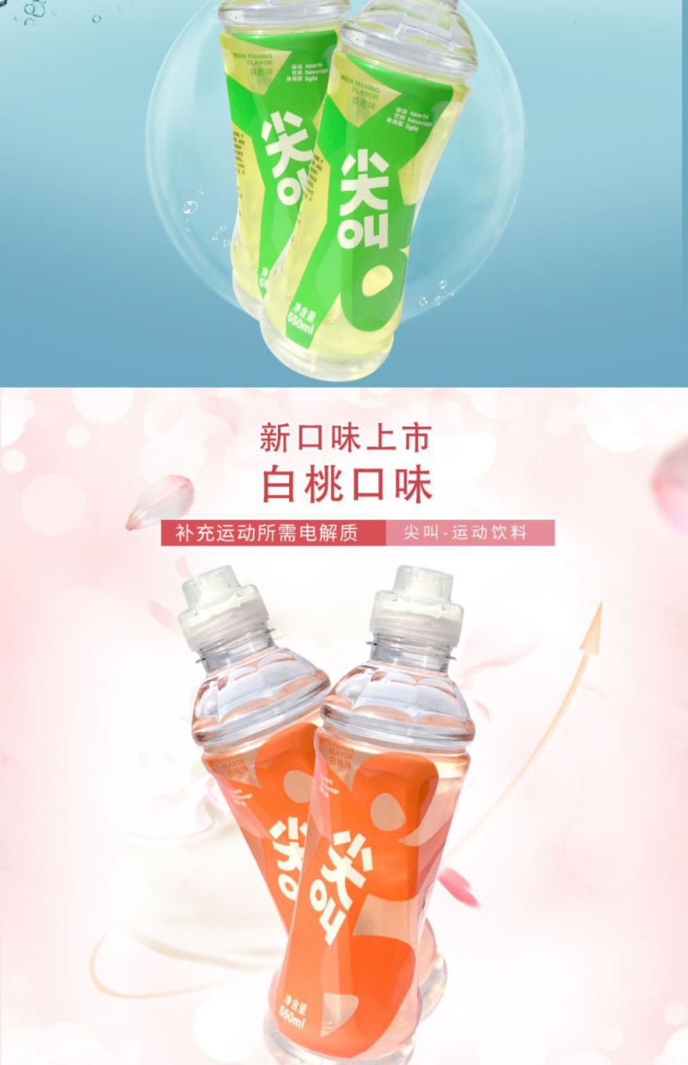 尖叫运动饮料多肽型550ml*15瓶纤维型饮料青芒/白桃2口味