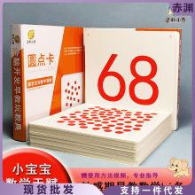 数字正红圆点闪卡杜曼儿童0-3岁幼儿早教卡全脑开发百点数学卡片