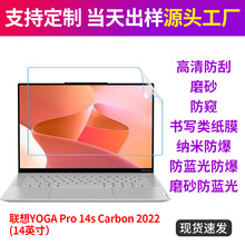 联想YOGA Pro 14s Carbon 2022笔记本电脑贴膜保护膜防爆14寸适用