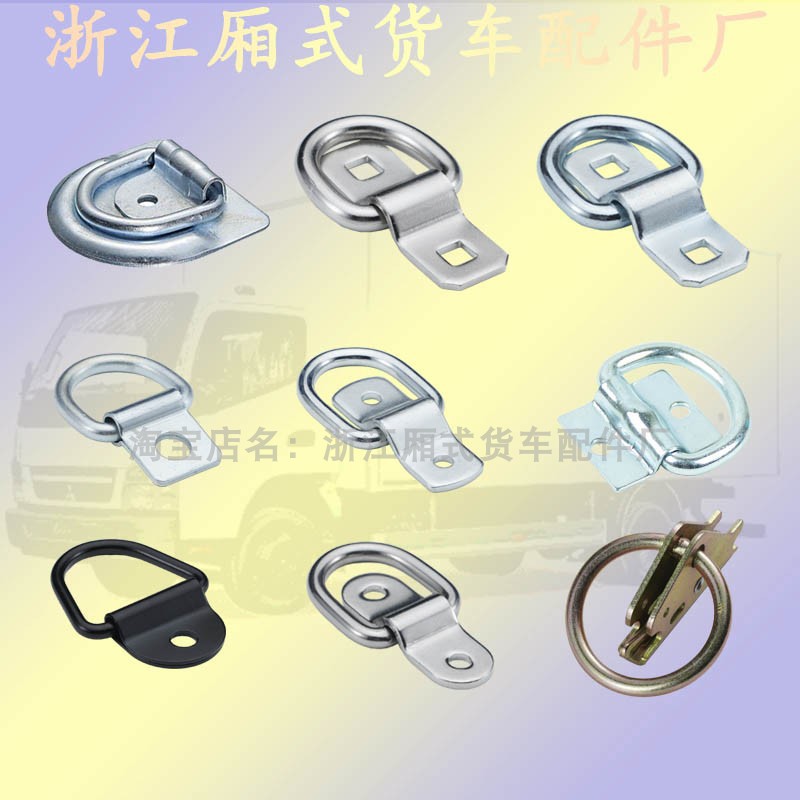 箱式货车拉环越野车改装用捆绑货小三轮车穿绳固定货物运输车辆绑