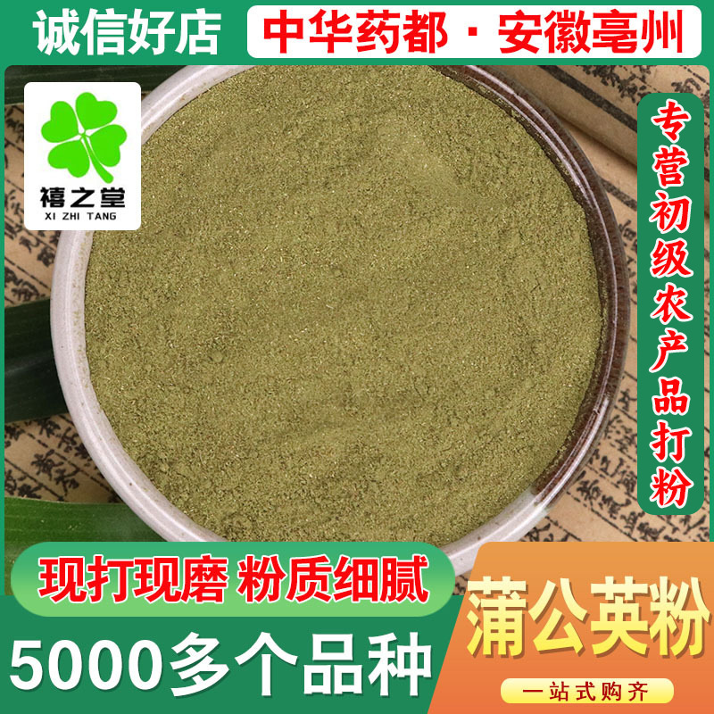 蒲公英批发源头货源量大价优免费磨粉农产品代发蒲公英粉