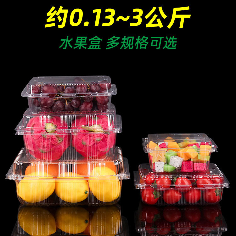一次性水果打包盒加厚塑料透明带盖一斤装超市食品果蔬糕点包装盒