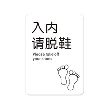入内请脱鞋提示牌进门请换拖鞋提示白色亚克力标识牌创意标示牌浴