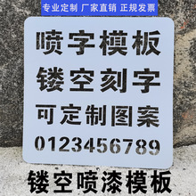 喷字镂空喷漆模板刻字图案墙体墙绘广告牌不锈钢空心字模具