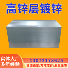 Z700镀锌板宝钢1.5/1.8/2.0/2.5 3.0冷却塔使用镀锌厚度720克700