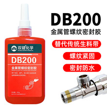 双键DB200液体生料带厌氧胶 螺丝胶水耐温锁固胶250g