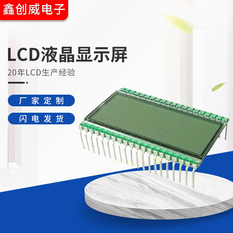 厂家供应 电卡表LCD液晶显示屏专业定 制  LCD屏电表专用