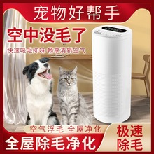 宠物毛发净化器吸浮毛空气吸毛养猫除毛养宠家用家有狗毛室内神器