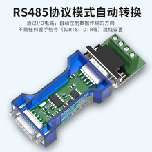 无源232转485转换器 带指示灯防雷设备转换接口 RS485协议转接器