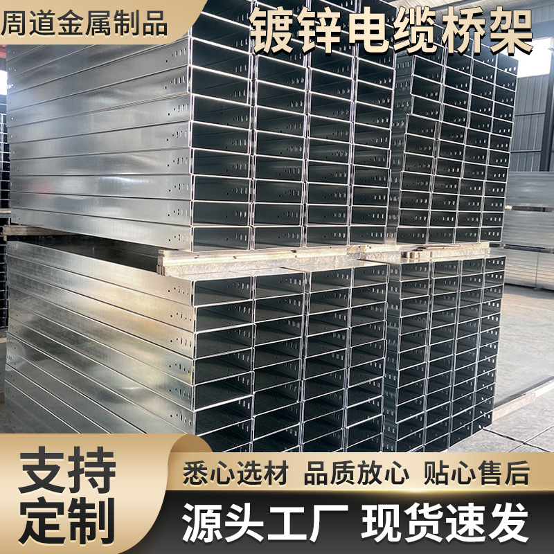 厂家定制电缆桥架线槽金属托盘阻燃镀锌喷涂钢制