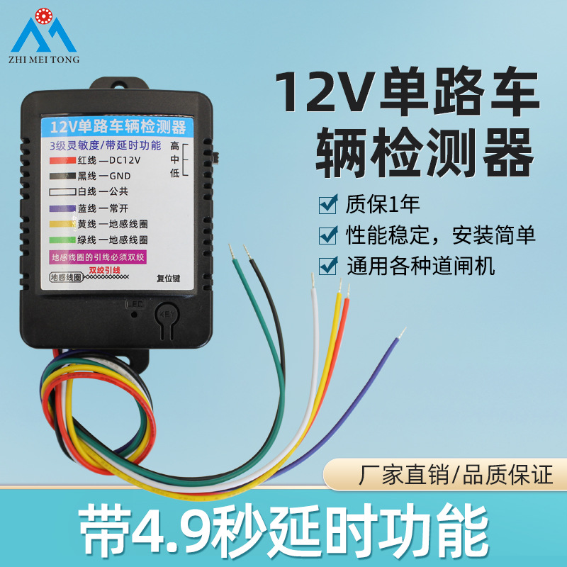 地感检测器12V 道闸车辆检测器防砸车检器地感器单环路地感控制器