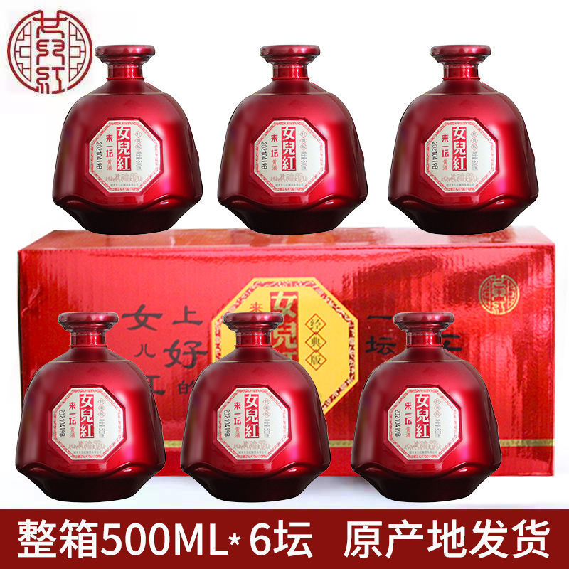 正宗绍兴女儿红黄酒上好来一坛500ml*6瓶装半干女儿红酒一整箱