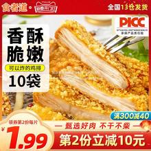 食者道裹粉香酥鸡排半成品冷冻包邮空气炸锅食材汉堡鸡胸肉炸鸡扒