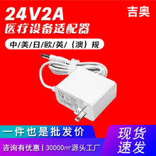 24V2A带灯医疗认证音响显示器美甲灯按摩器移动花洒电源适配器