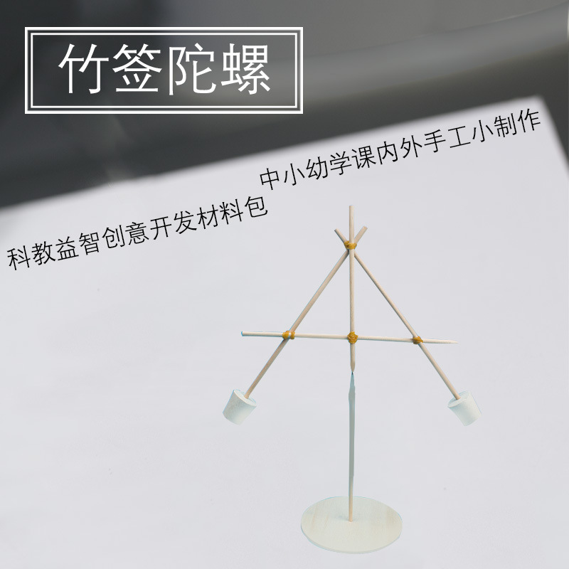 Bamboo Stick Gyro Center of Gravity Balance Physical Manual DIY Material Package Science and Education Experiment Production Small Invention