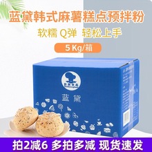 蓝黛韩式麻薯粉5kg预拌粉台创麻薯粉麻薯糕点面包粉烘焙原料商用