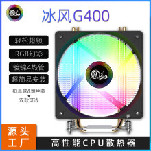 风王冰风G400 4热管幻彩定光1700 2011 12CM铜管电脑CPU散热器风