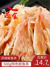 鱿鱼丝500g碎款鱿鱼块海鲜即食鱿鱼片山东特产碳烤鱿鱼零食特色款