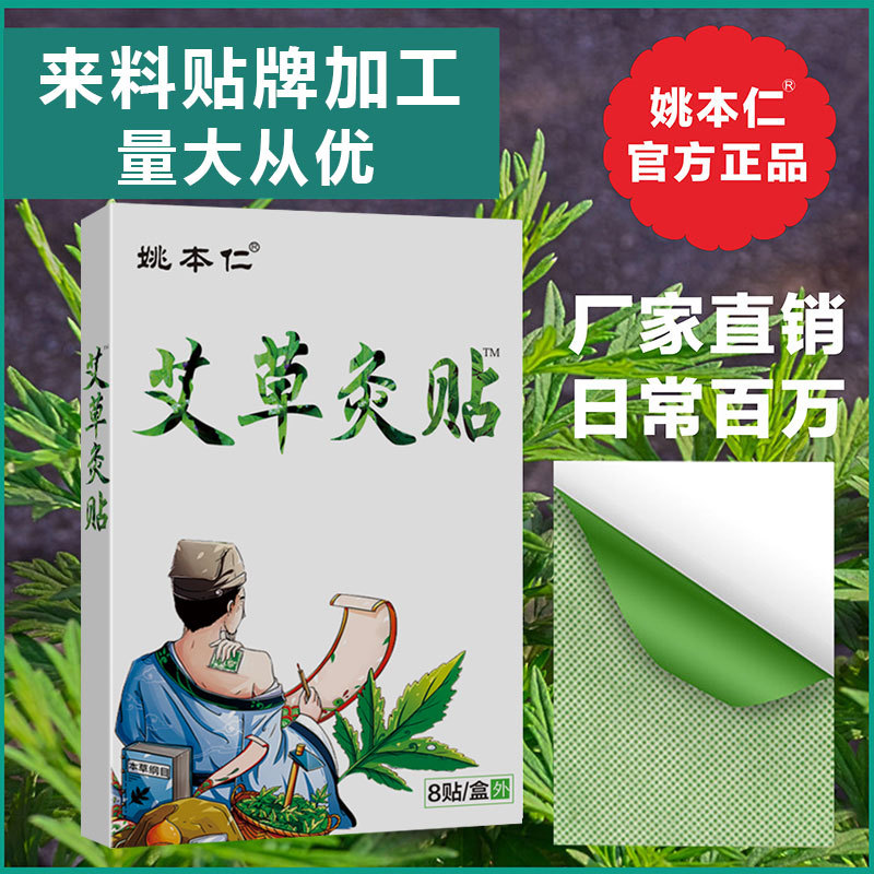 艾叶艾草炙贴发热膏贴颈肩腰腿绿色膏体温炙热敷膝盖电商货源