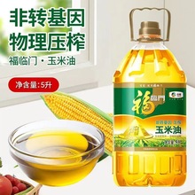 中粮福临门黄金产地非转基因玉米油5L/瓶
