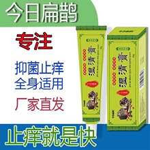 湿清霜膏湿痒身痒蚊虫跳蚤叮咬大腿内侧肛门痒福八斗止痒抑菌膏