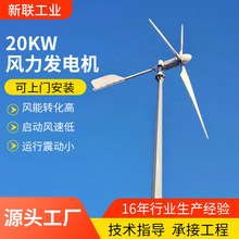 20KW水平轴风力发电机发电工程项目用大功率风力发电机