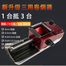 全自动卷烟器电动卷烟机正品家用粗细两用8mm6.5手动小型圈拉烟器