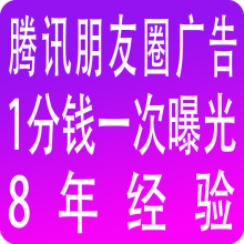 微信朋友圈广告投放腾讯新闻广告投放微信公众号小程序推广